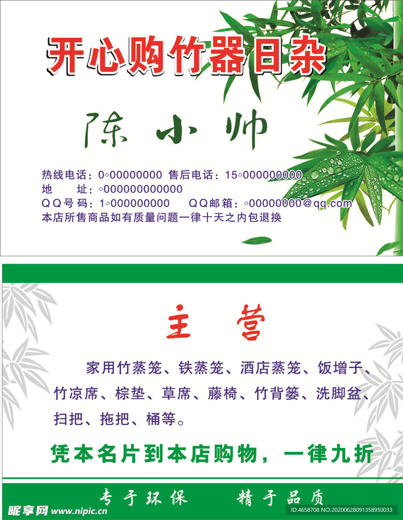 竹器名片