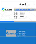 交通名片