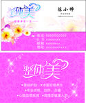 美容护肤名片
