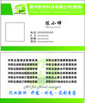 软件开发名片