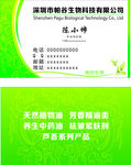 生物科技名片