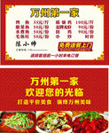 万州烤鱼名片