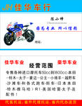 摩托车名片