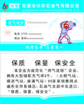 送煤气名片