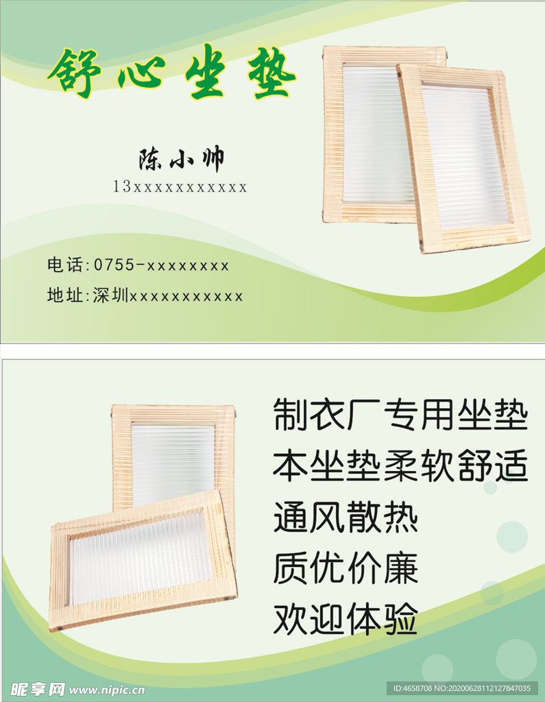 坐垫名片