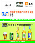华润雪花啤酒名片