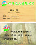 家具定做名片