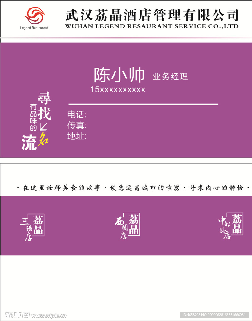 酒店管理名片