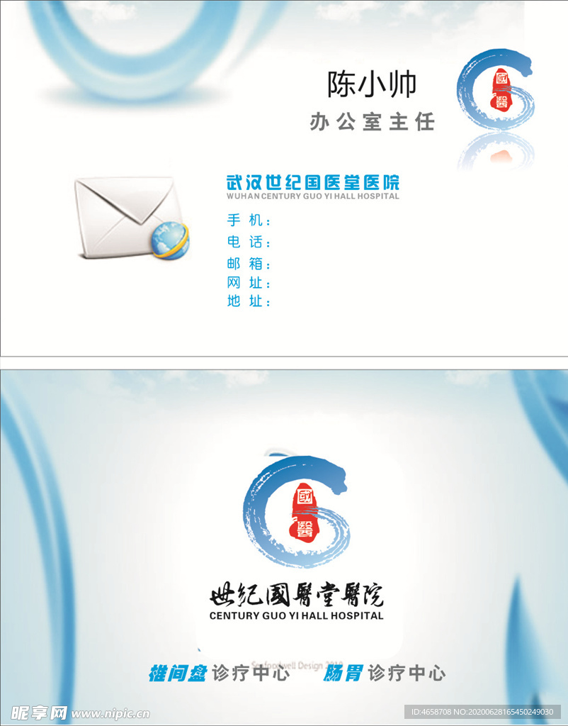 中医名片