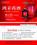 鸿茅药酒名片