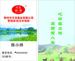 土鸡名片