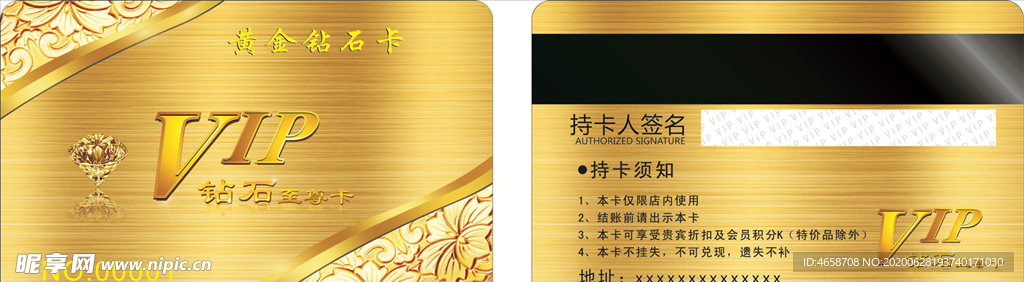 黄金钻石卡