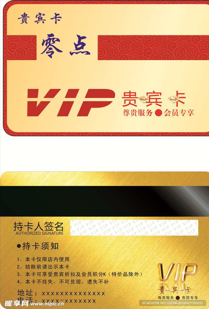 零点贵宾卡