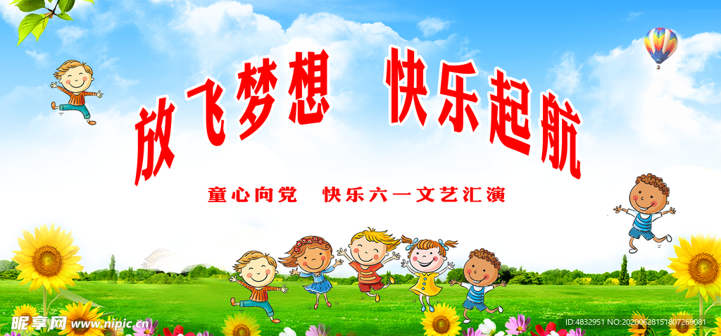 六一演出背景