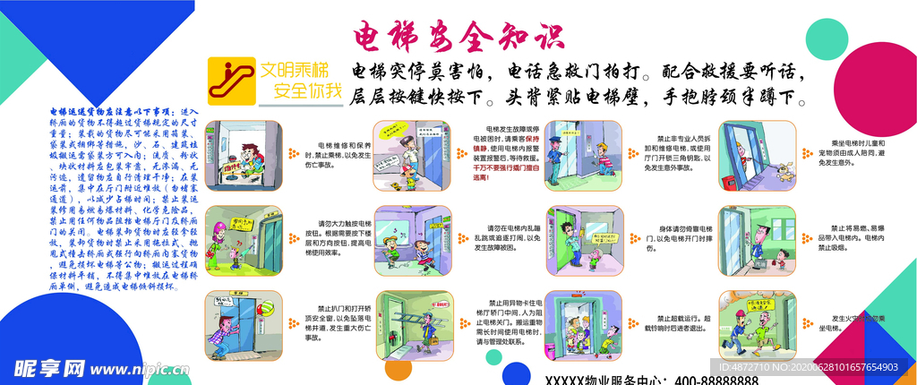 住宅小区装修期电梯使用注意事项