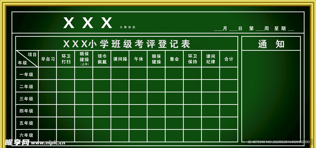 学校黑板日志 班级考评表