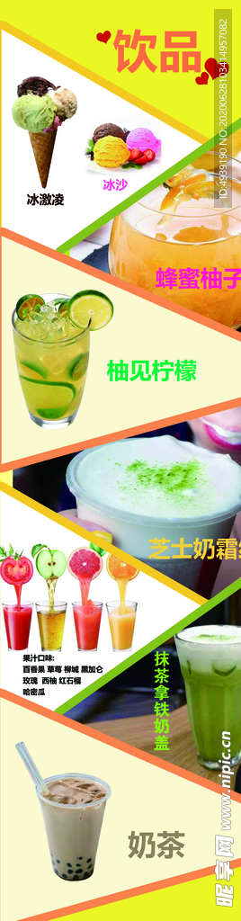 饮料 果汁