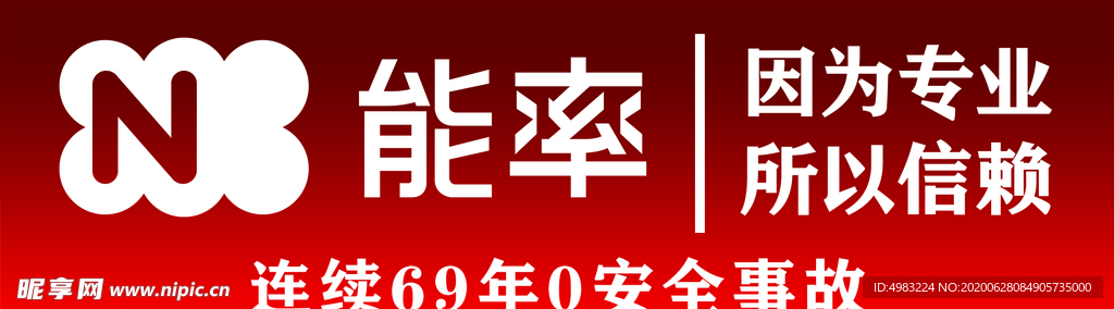 能率logo