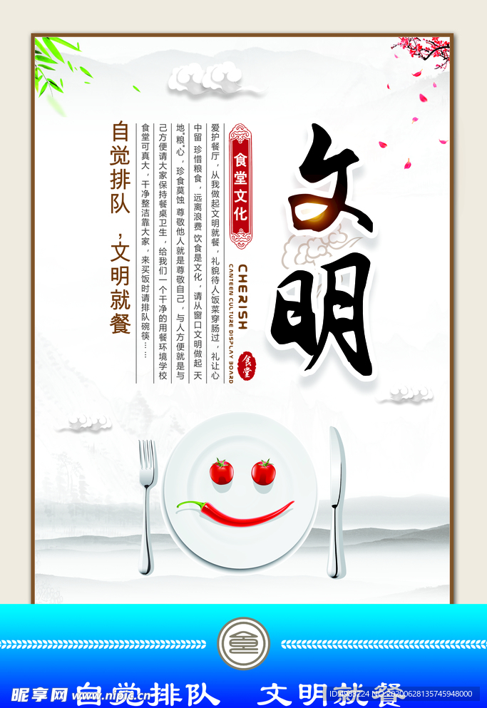 文明  高清分层源文件原图
