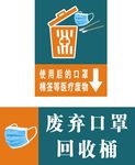 废弃口罩回收桶