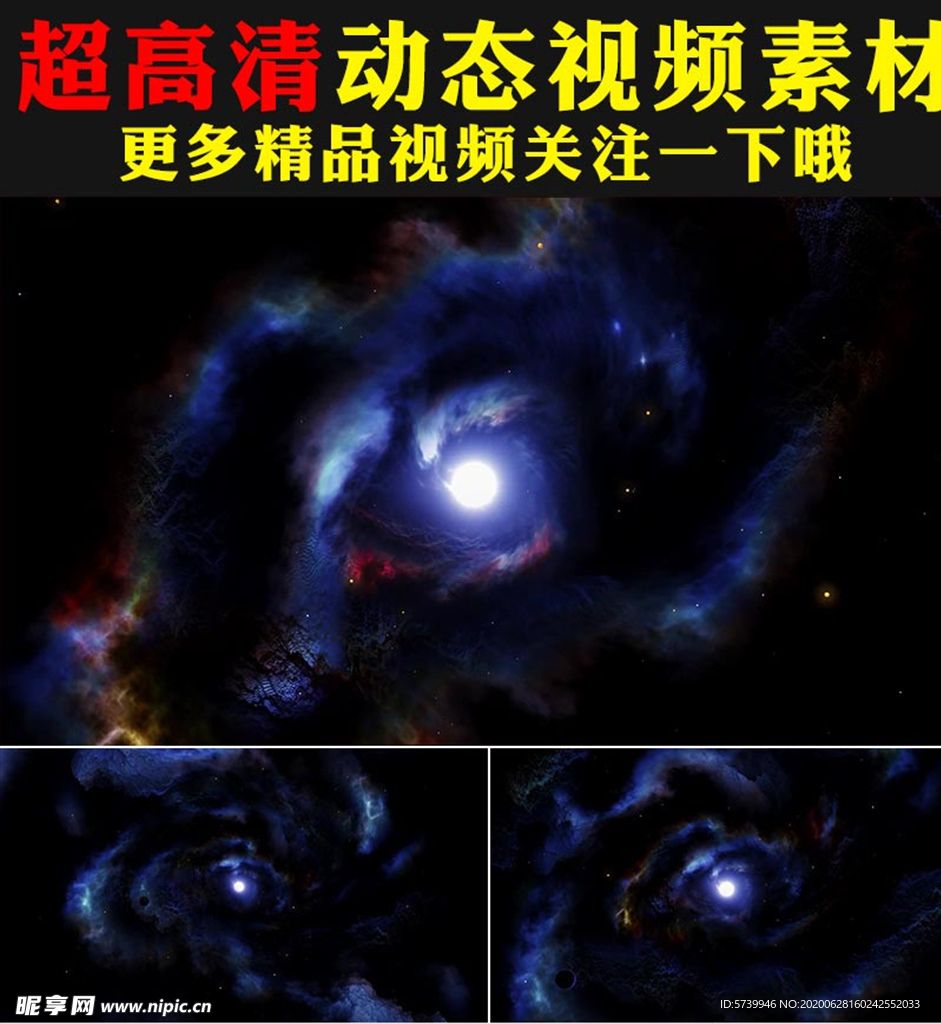 蓝色星云宇宙星空穿梭视频素材