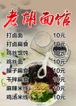 胡家面馆形象海报