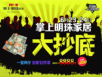 掌上明珠家居大抄底吊旗