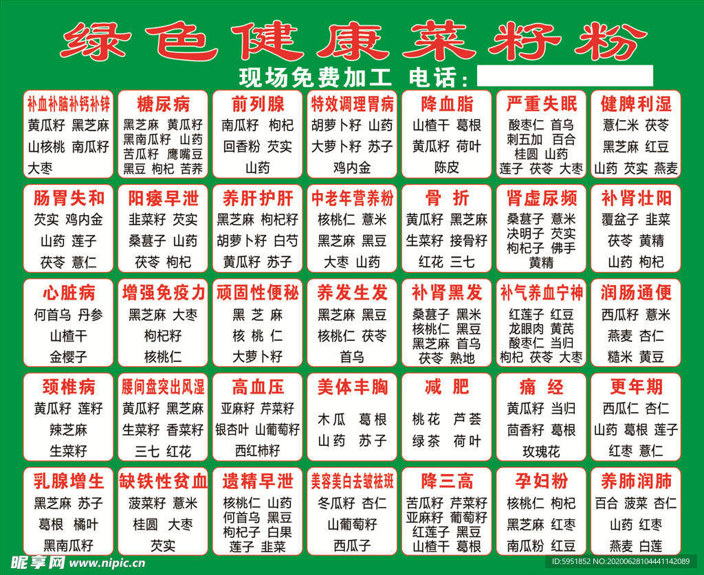 菜籽粉