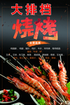 烧烤大排档