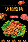 烧烤广告