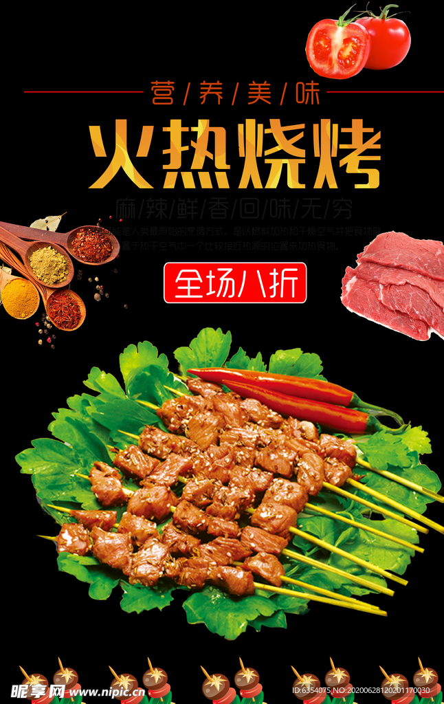烧烤广告