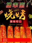 撸串啦