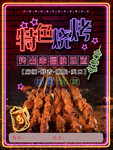 烧烤
