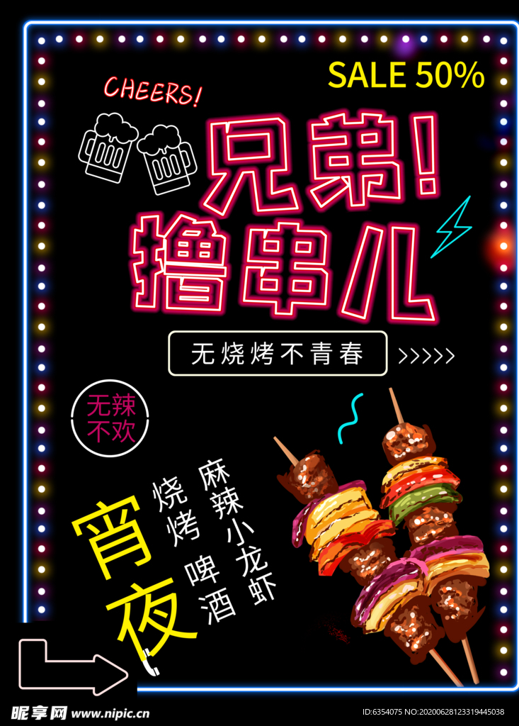 撸串