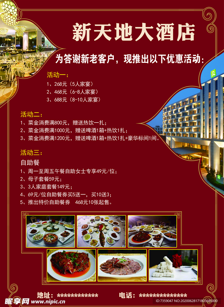 酒店单页海报