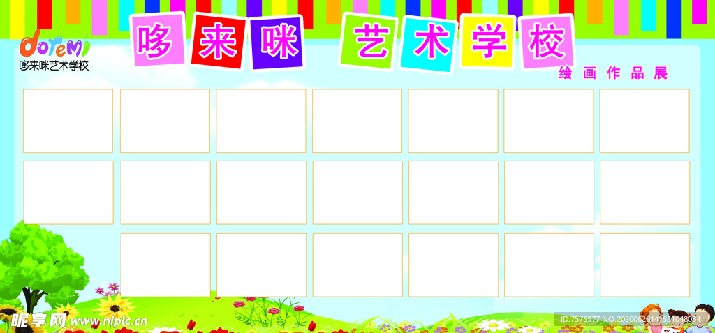 绘画作品展板