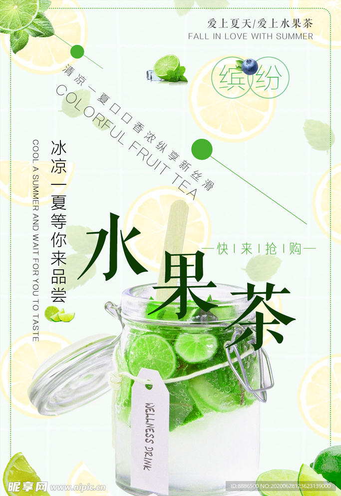 水果茶