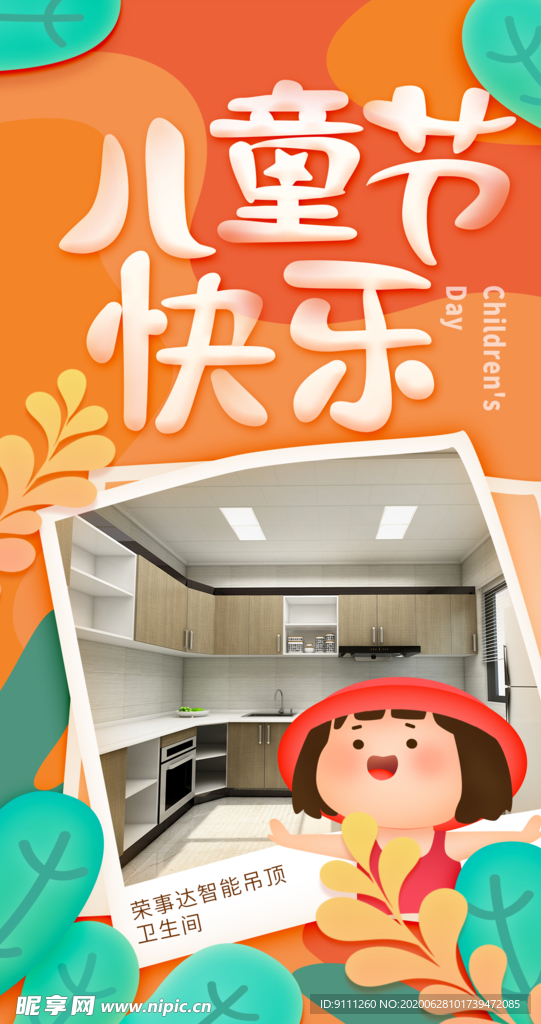 儿童节