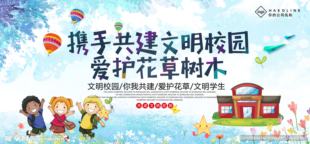 和谐校园