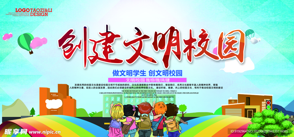文明校园
