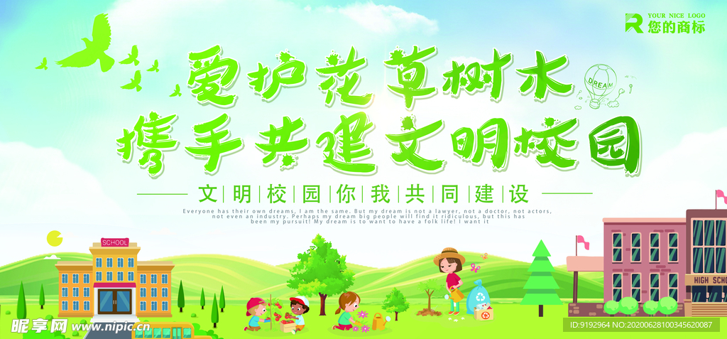 文明校园