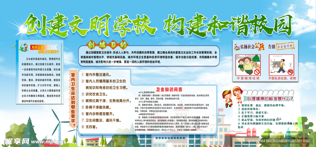 文明学校