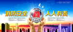 消防安全