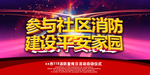 消防安全