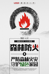 森林防火