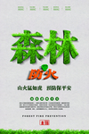 森林防火