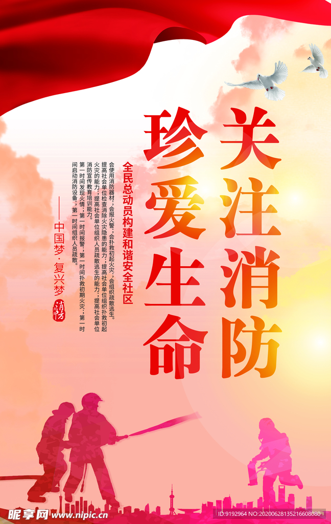 消防安全