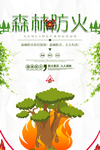 森林防火