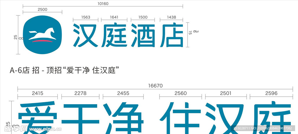 汉庭酒店 发光字标准