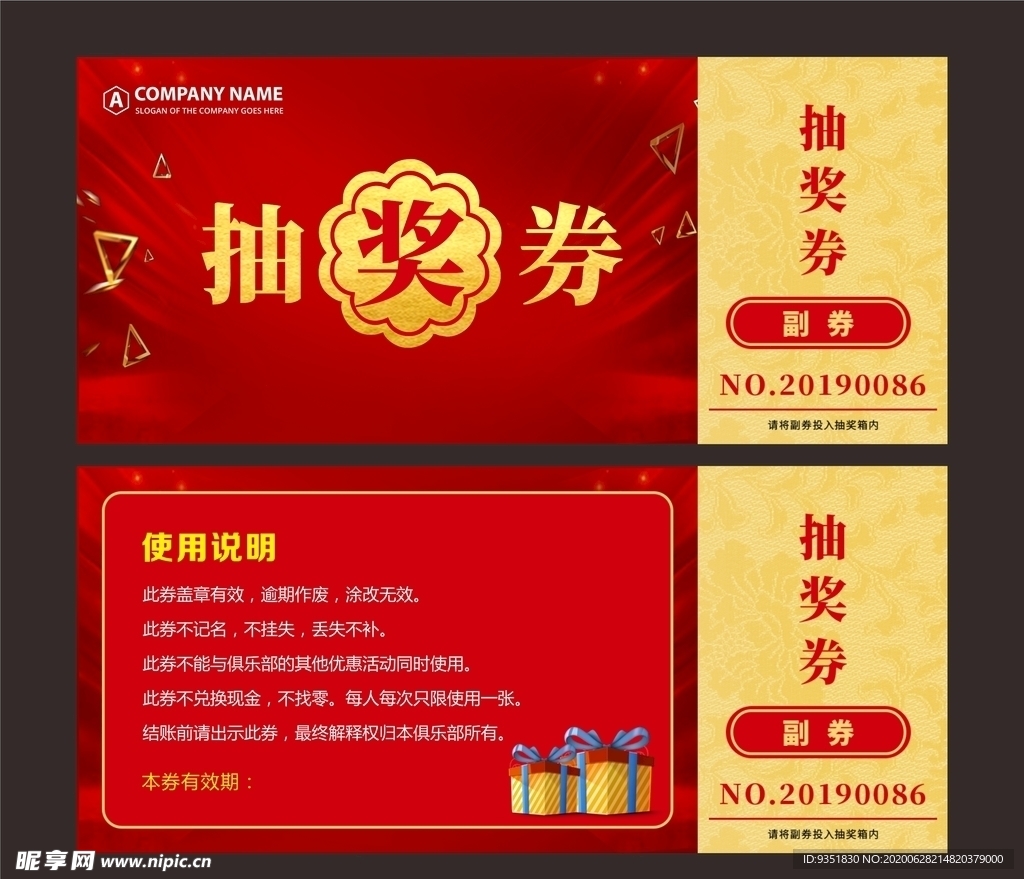 抽奖券